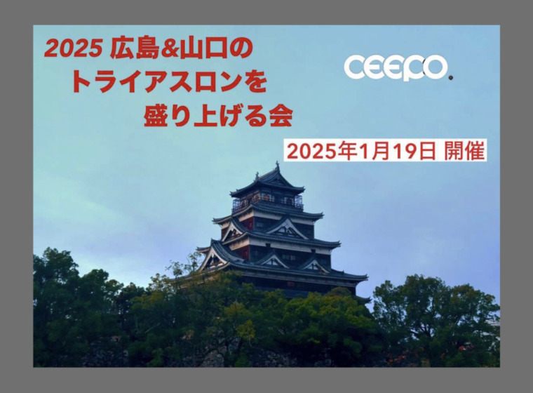 20250119_CEEPO_hiroshima_event