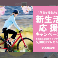 TREK_2025トレック新生活応援キャンペーン_top