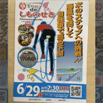 20250629_ツールドしものせき_top