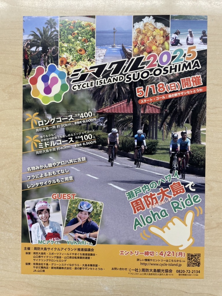20250518_シマクル2025_チラシ