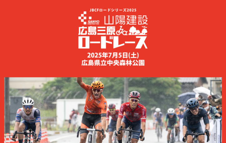 20250705_広島三原ロードレース_top