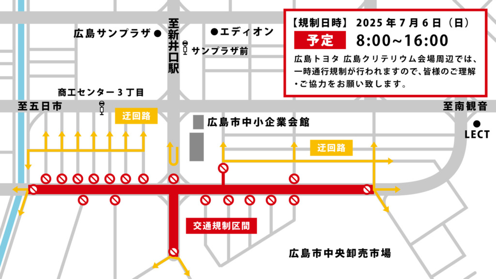 20250706_広島クリテリウム_交通規制_01
