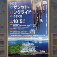 2025105_サザンセトロングライドinやまぐち