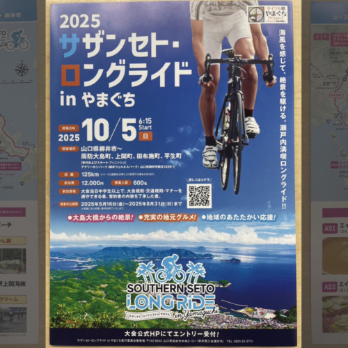 2025105_サザンセトロングライドinやまぐち