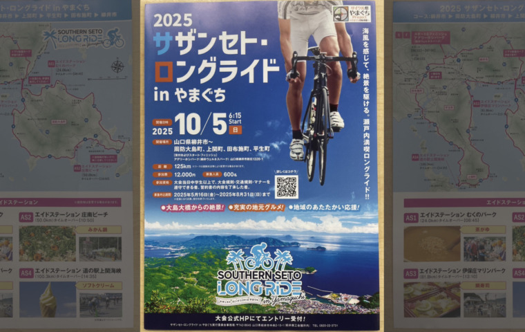 2025105_サザンセトロングライドinやまぐち