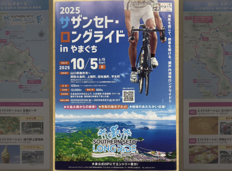 2025105_サザンセトロングライドinやまぐち
