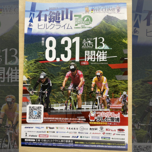 2025831_石鎚山ヒルクライム
