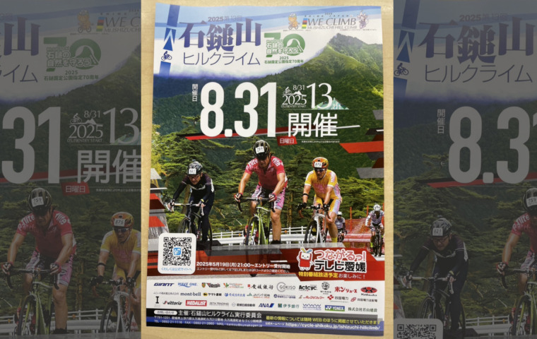 2025831_石鎚山ヒルクライム