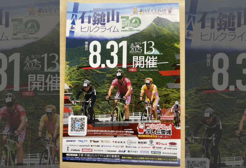 2025831_石鎚山ヒルクライム