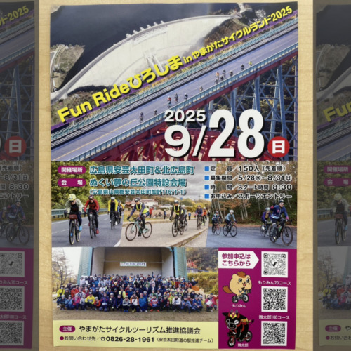 20250928_FunRideひろしまinやまがたサイクルランド2025_top