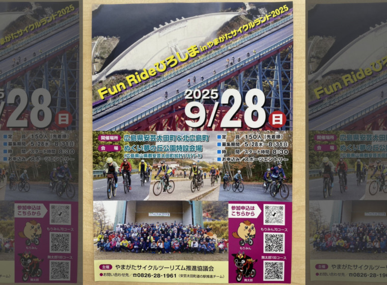 20250928_FunRideひろしまinやまがたサイクルランド2025_top
