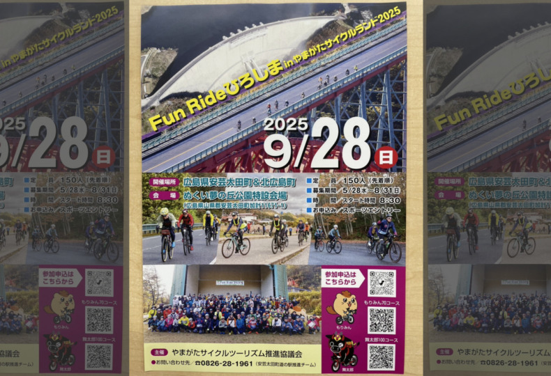 20250928_FunRideひろしまinやまがたサイクルランド2025_top