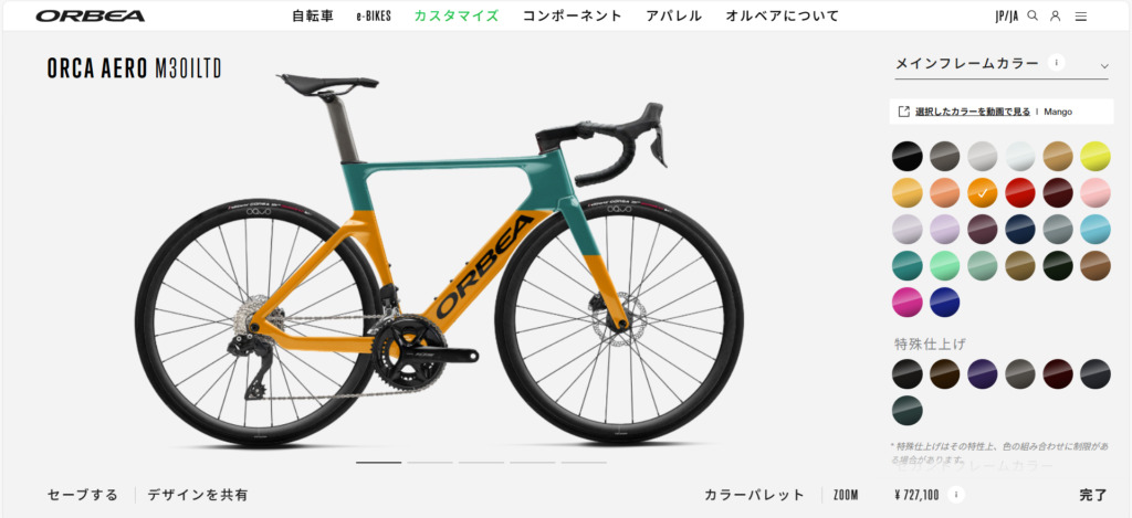 ORBEA_MyO_ORCA-AERO_COLOR_CUSTOM