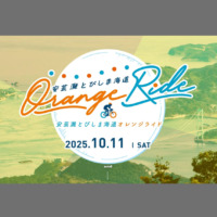 20251011_安芸灘とびしま海道オレンジライド_top