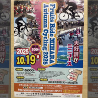 20251019_フルーツライドみはらオータムサイクリング_top