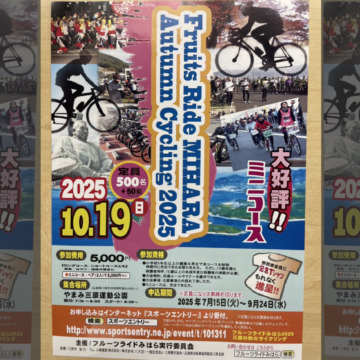 20251019_フルーツライドみはらオータムサイクリング_top