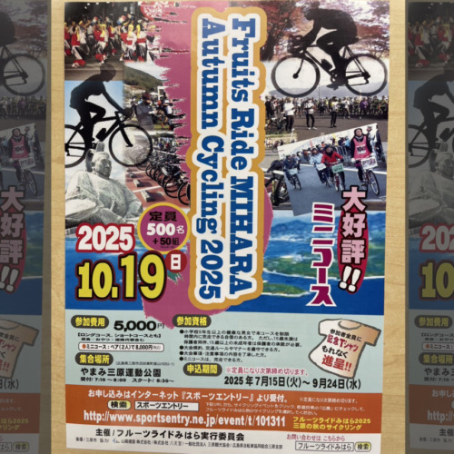 20251019_フルーツライドみはらオータムサイクリング_top