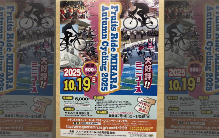 20251019_フルーツライドみはらオータムサイクリング_top