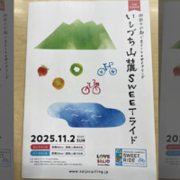 20251102_いしづち山麓SWEETライド