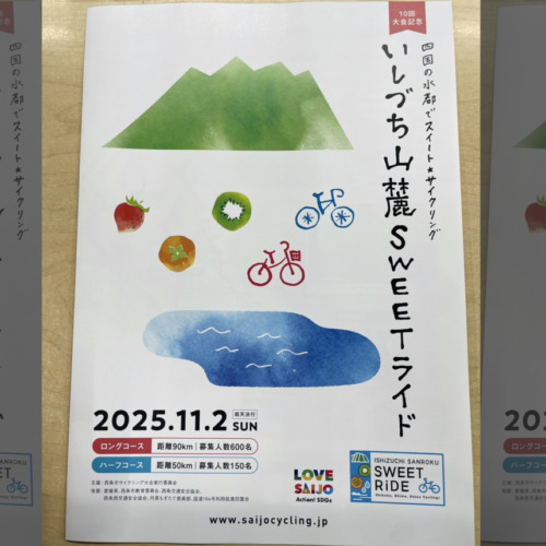 20251102_いしづち山麓SWEETライド