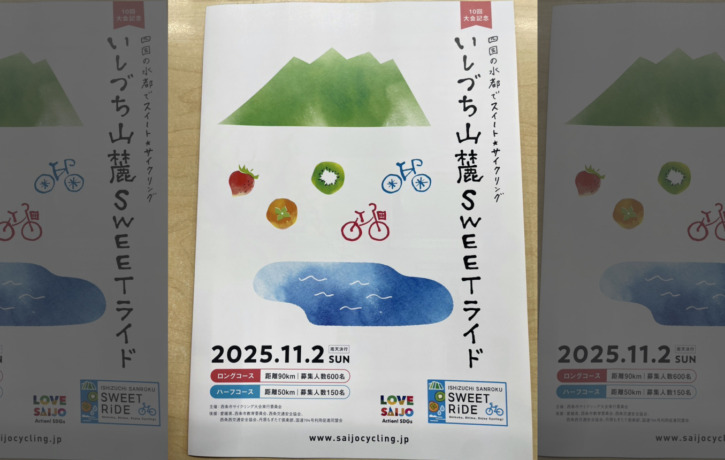 20251102_いしづち山麓SWEETライド