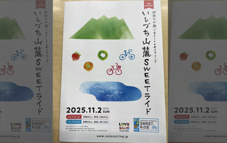 20251102_いしづち山麓SWEETライド
