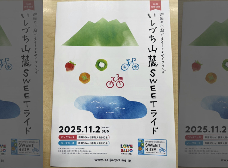 20251102_いしづち山麓SWEETライド