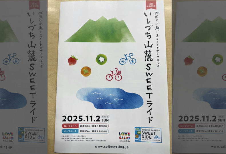 20251102_いしづち山麓SWEETライド