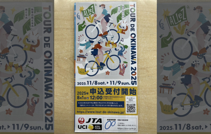 20251108_ツールドおきなわ