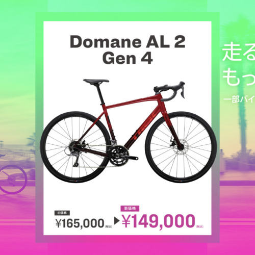 TREK_PRICE_20250704_top