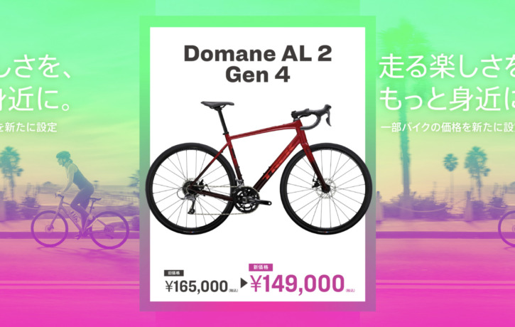 TREK_PRICE_20250704_top