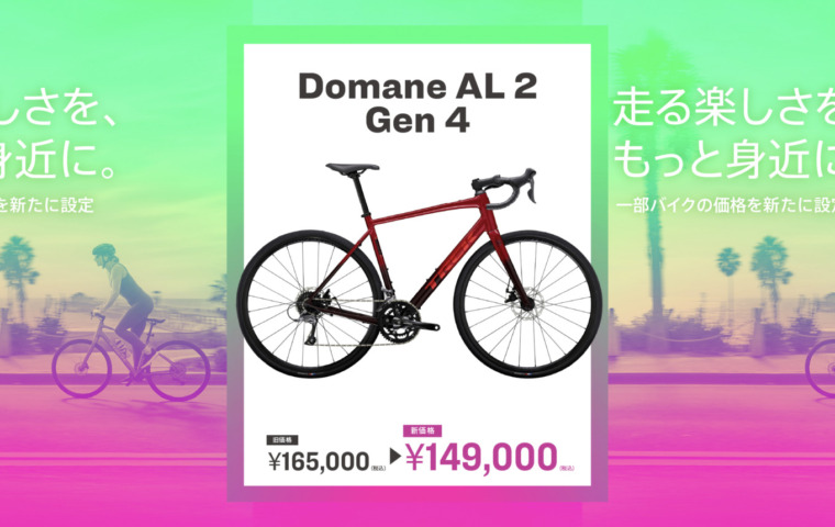 TREK_PRICE_20250704_top