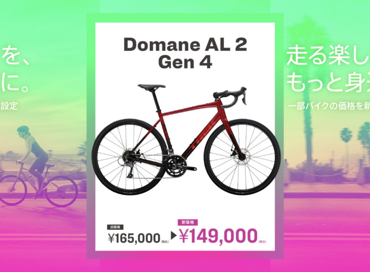 TREK_PRICE_20250704_top