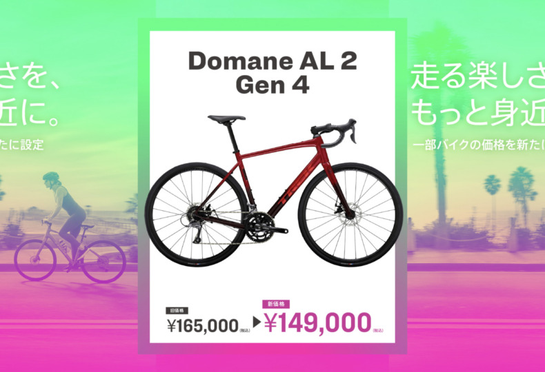 TREK_PRICE_20250704_top