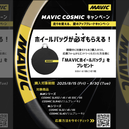 20250801_MAVIC_COSMICキャンペーン_A3_top