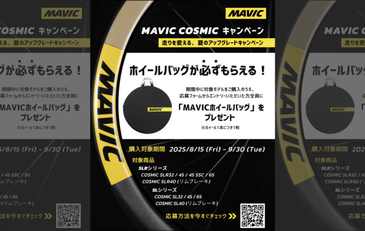 20250801_MAVIC_COSMICキャンペーン_A3_top