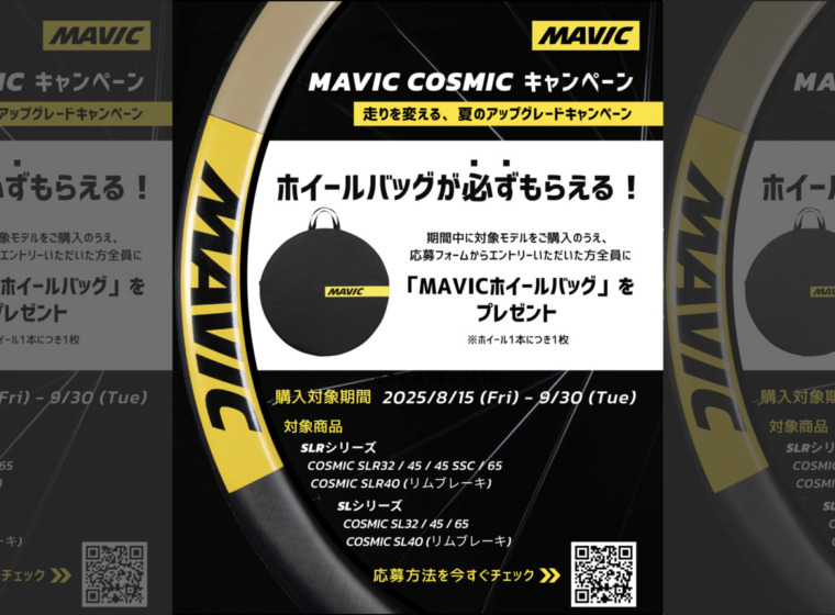 20250801_MAVIC_COSMICキャンペーン_A3_top