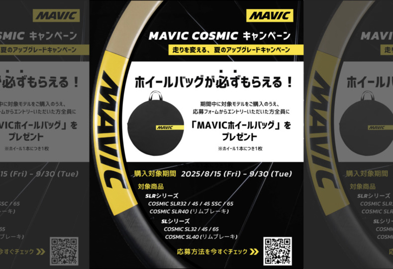 20250801_MAVIC_COSMICキャンペーン_A3_top