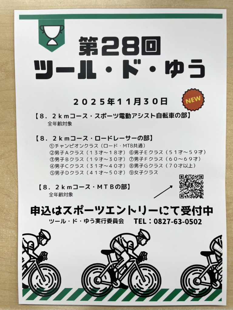 20251130_ツールドゆう