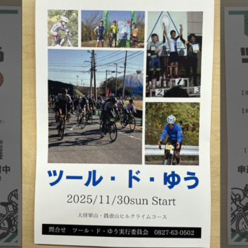 20251130_ツールドゆう