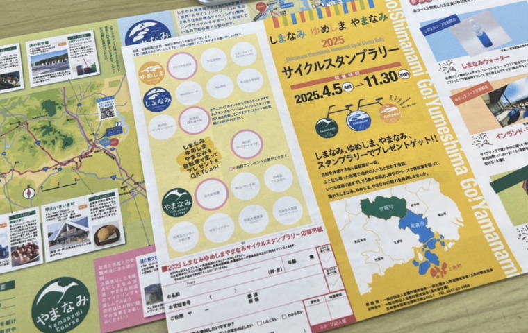 2025_サイクルスタンプラリー_top