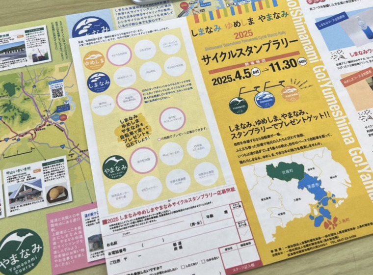 2025_サイクルスタンプラリー_top