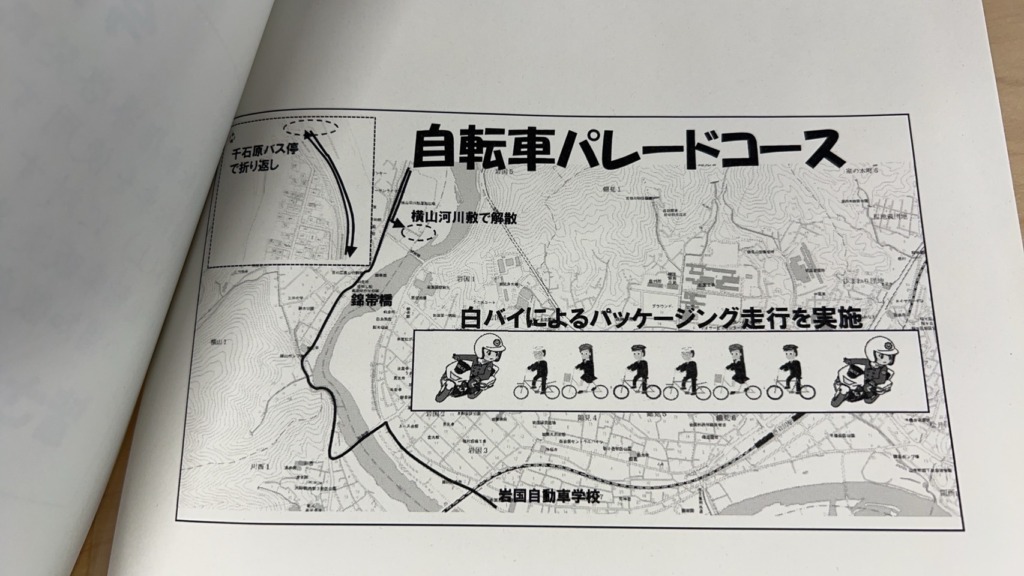 20250928_秋の全国交通安全運動_岩国自動車学校_パレードラン_コース