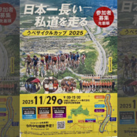 20251129_うべサイクルカップ2025_top