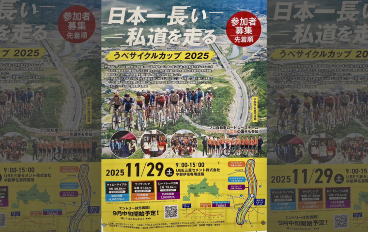 20251129_うべサイクルカップ2025_top