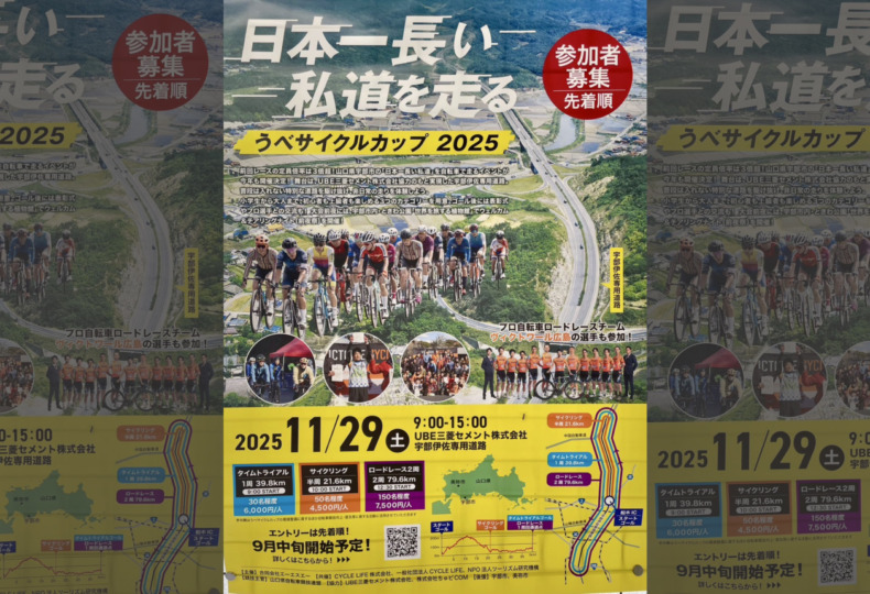 20251129_うべサイクルカップ2025_top