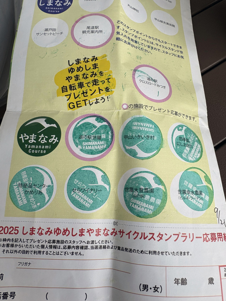 20250921_ゆるめ番外_世羅スタンプラリー_パンフレット