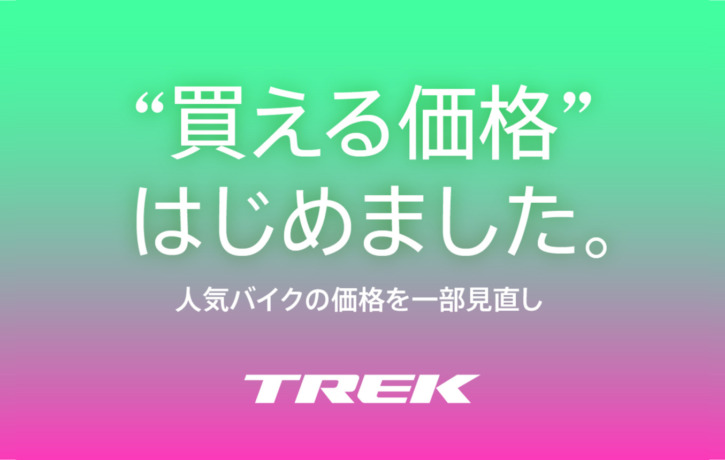 TREK_250808_PriceList_top