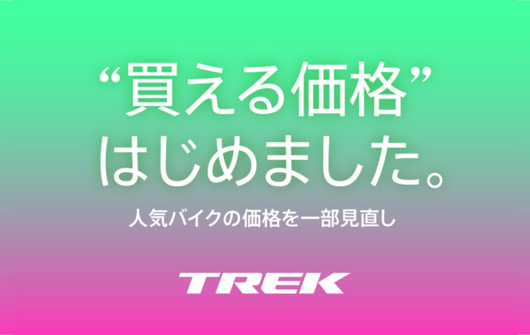 TREK_250808_PriceList_top
