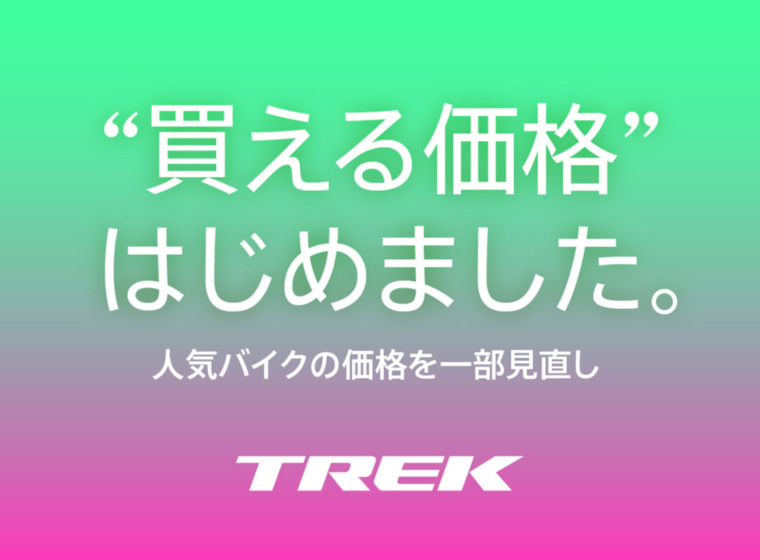 TREK_250808_PriceList_top